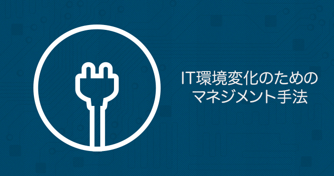 <small>ITサービス管理をよりシンプルに – 第2部</small>